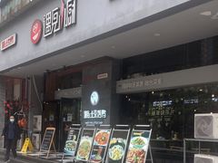 门面-遇见小厨·北京烤鸭·江湖菜·川菜(广福桥店)