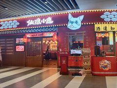 门面-仙隐小鹿中華の日料(荣民龙首广场店)