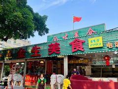 -金生美食(贵州路店)