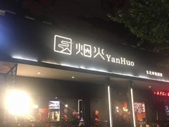 -捞王锅物料理(四川北路店)