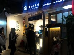 门面-厝内小眷村(合肥华府骏苑店)