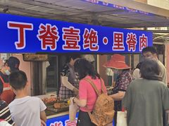 -丁脊壹绝·里脊肉