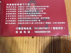 -阿婆情腊排骨火锅(金虹路店)