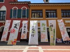 -枫叶小镇奥特莱斯