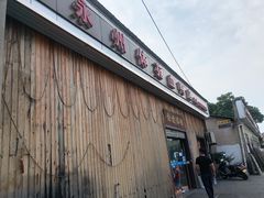 门面-永州体苑血鸭店(第一分店)