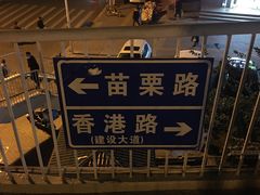 -曾记大腰子烧烤(苗栗路总店)