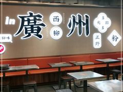大堂-小螺大作·螺蛳粉火锅(林和西店)