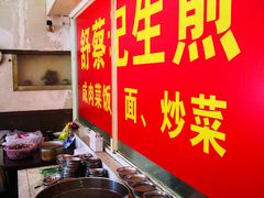-舒蔡记生煎菜饭(云南中路店)