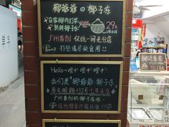 -椰爺爺·椰子冻砵仔糕