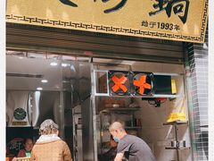 门面-清真·马文砂锅大全(麦苋街店)