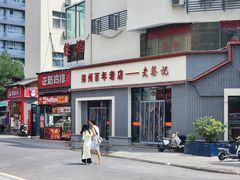 -老蔡记(二七广场店)