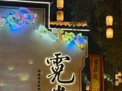 -深圳锦绣中华民俗村