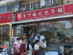 -津门张记包子铺(华昌道店)