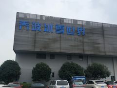 -绍兴启迪乔波冰雪世界