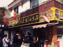 -王阿姨文昌油赞子(府桥街店)