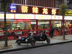 门面-蔡妹龙虾•肥鱼地标(陶珠路步行街店)