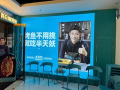 -半天妖烤鱼(新中关购物中心店)