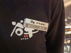 -谷牛日式烤肉(宝山U天地店)