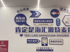 -海汇源老烧麦店(东大街总店)