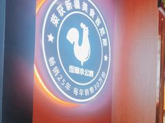 -俭寨大盘鸡·缸子肉·小公鸡·新疆菜(云通店)