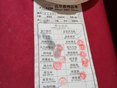 账单-福缘烤肉王自助(爱琴海-原比尔森店)