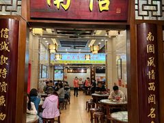 -南信牛奶甜品专家