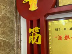 门面-张二妹紫云牛肉馆(仁怀店)