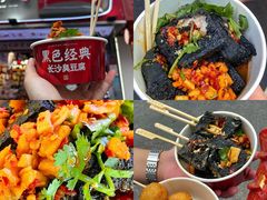 -黑色经典臭豆腐·湖南特产(坡子街店)