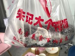 -大个子蒸饭