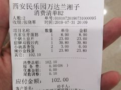 账单-兰湘子·湘菜小炒(民乐园店)