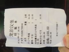 账单-龙治汉堡(中华城店)