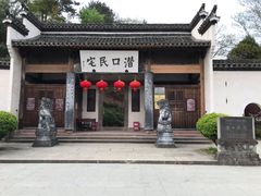 -潜口民宅博物馆