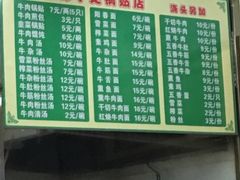 菜单-牛味十足传统美食(凤凰西街店)