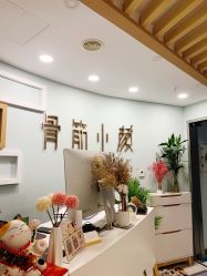 -至臻康妍健康管理中心