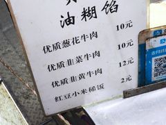-贾五油糊馅