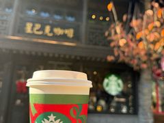 -星巴克(南京老门东店)