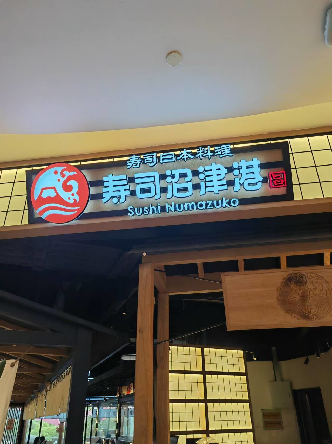 日式料理干饭店