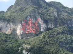 -长寿村