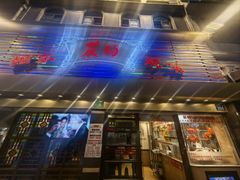 -丽的面家(多宝路店)