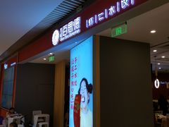 门面-客临百思德·东北特色馆(龙湖时代天街店)