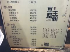 -品腐记·豆腐王朝(老门东总店)