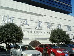 -浙江省科技馆