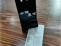 -小狗面馆·杭帮拌川·片儿川(大沽路店)