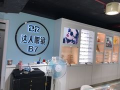 -三叶眼镜城(八佰伴店)
