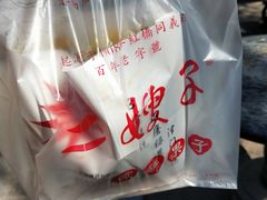 -清真·二嫂子煎饼果子(鼓楼旗舰形象店)