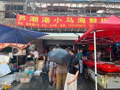 -芦潮港集贸市场
