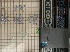 -游趣VR·虚拟现实体验馆(天河店)