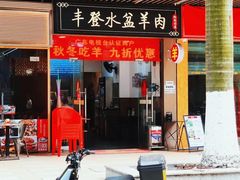 -丰登陕西水盆牛羊肉·泡馍