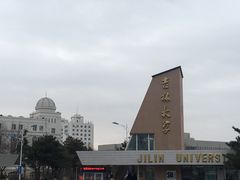 -吉林大学(前卫南区)