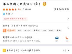 -第三空间·趣味桌游·轰趴.室内CS.剧本杀(大武汉1911店)